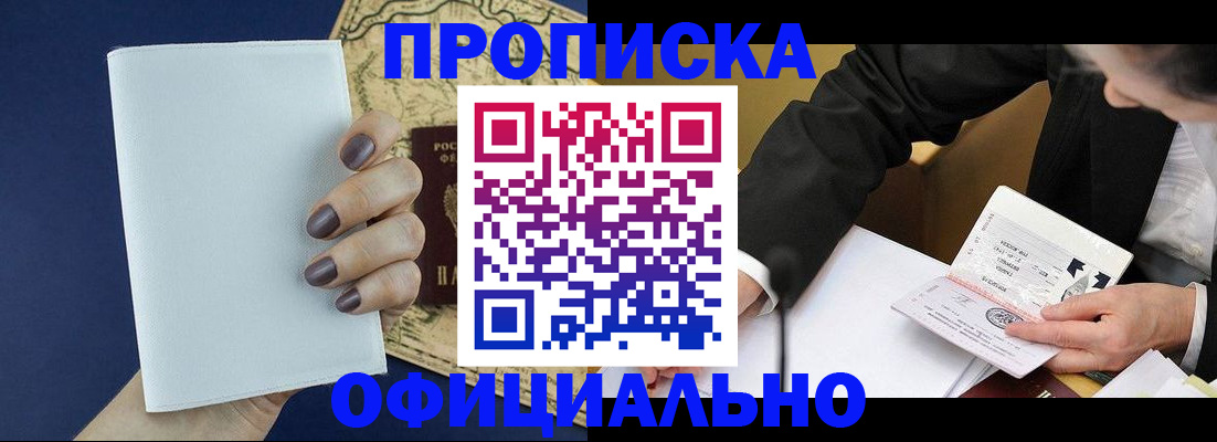 временная регистрация законно в Электроуглях