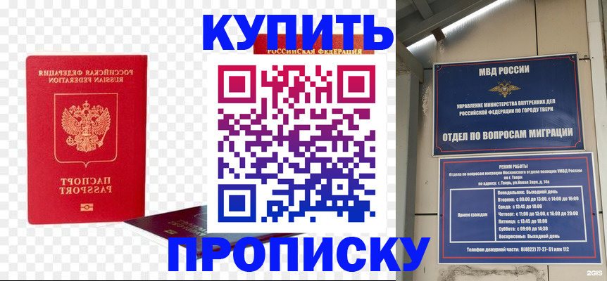 купить прописку в Электроуглях